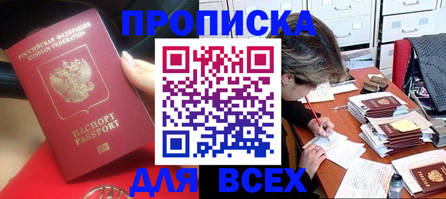 прописка регистрация в Артёме