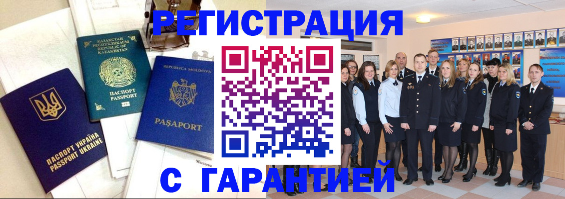 временная регистрация в квартире в Артёме