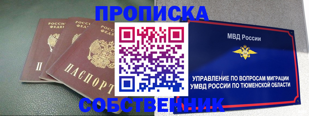 прописка законно в Артёме
