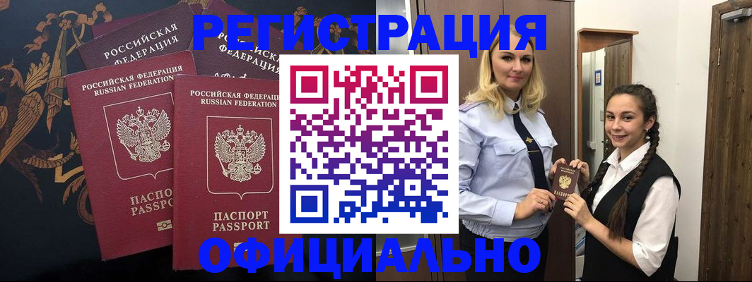 купить прописку в Артёме